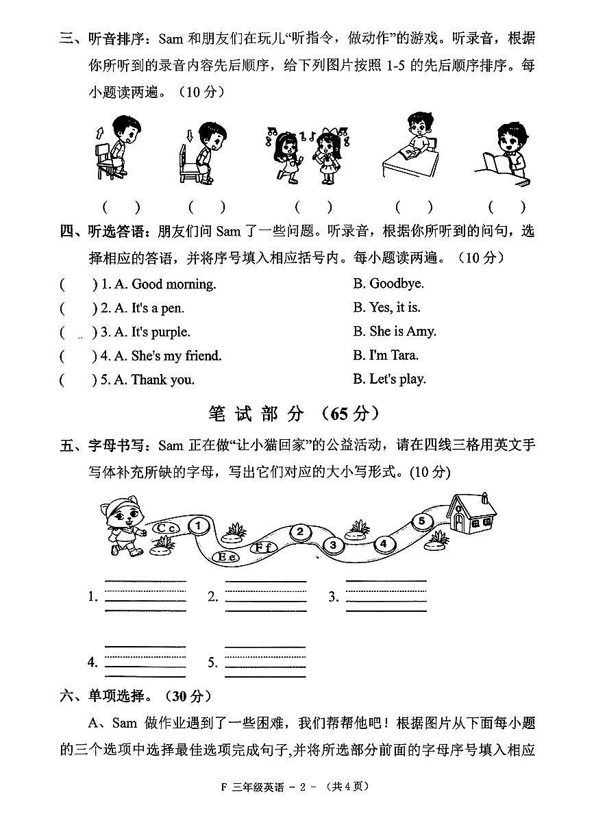 河南省驻马店市汝南县2025-2026学年三年级上学期英语试题（月考）第2页