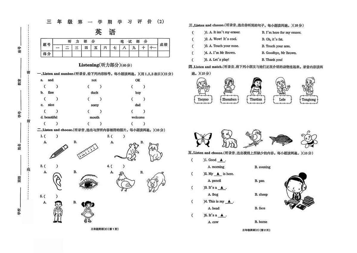 河南省驻马店市上蔡县2025-2026学年三年级上学期英语学习评价试题（月考）第1页