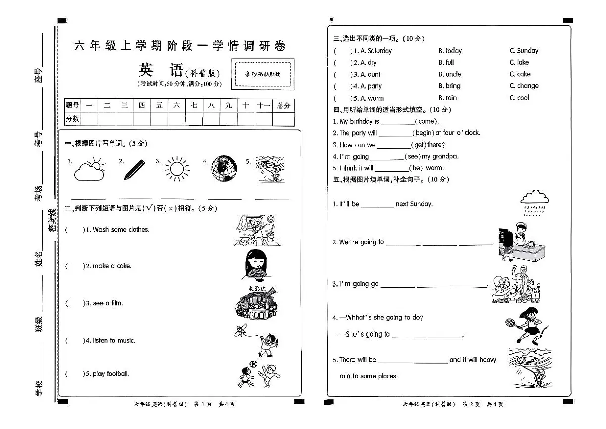 河南省开封市尉氏县2025-2026学年六年级上学英语学情调研卷（月考）第1页