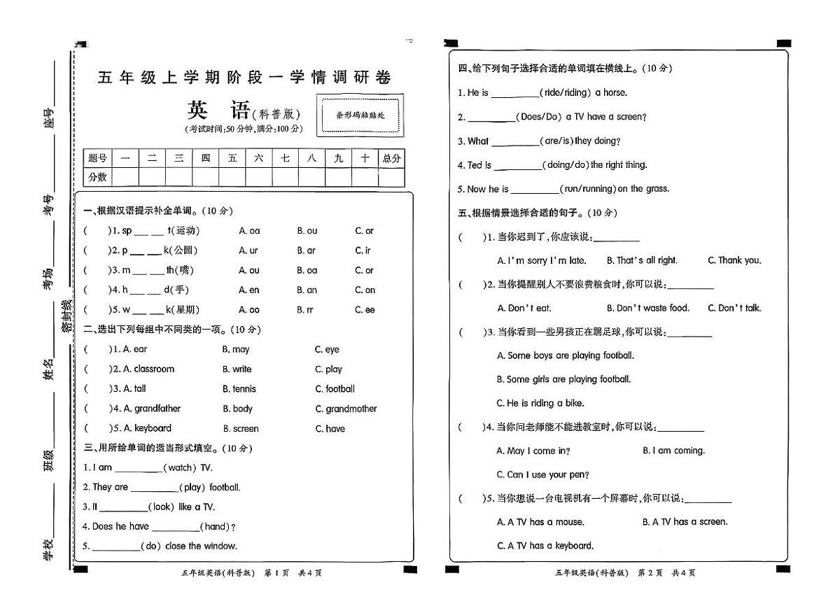 河南省开封市尉氏县2025-2026学年五年级上学期英语阶段一学情调研卷（月考）第1页