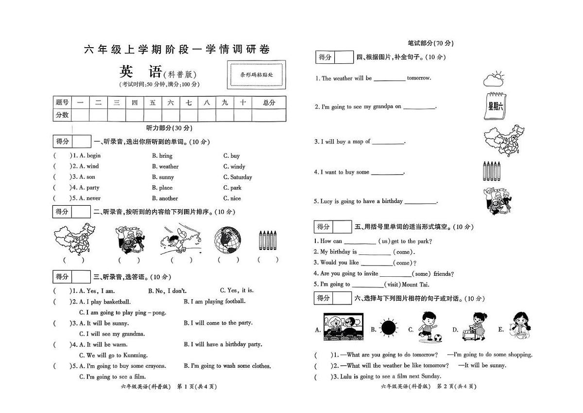 河南省开封市尉氏县实验2025-2026学年六年级上学期英语学情调研（月考）第1页