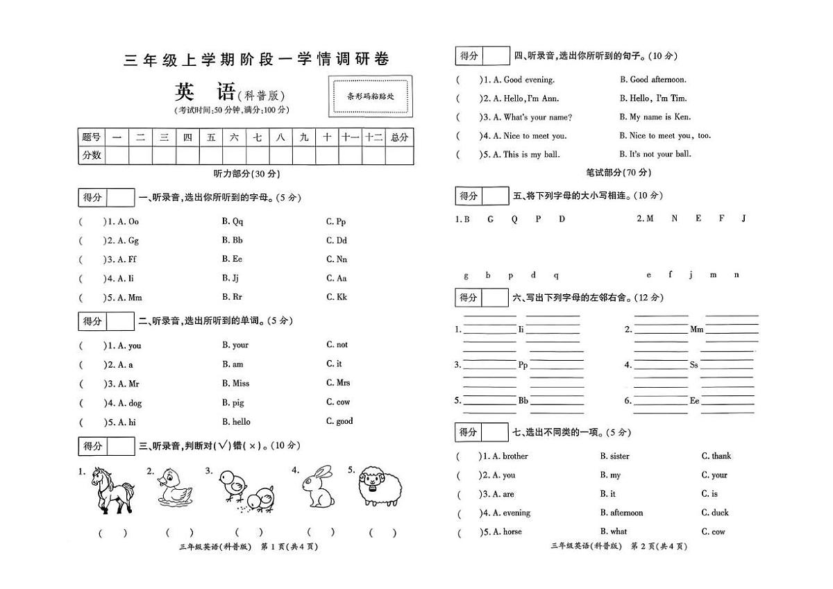 河南省开封市尉氏县实验2025-2026学年三年级上学期英语学情调研（月考）第1页