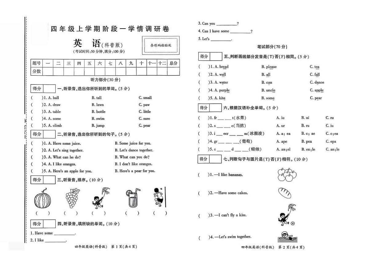 河南省开封市尉氏县实验小学2025-2026学年四年级上学期英语学情调研卷（月考）第1页