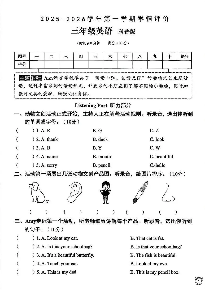 河南省南阳市方城县2025-2026学年三年级上学期英语学情评价（月考）第1页