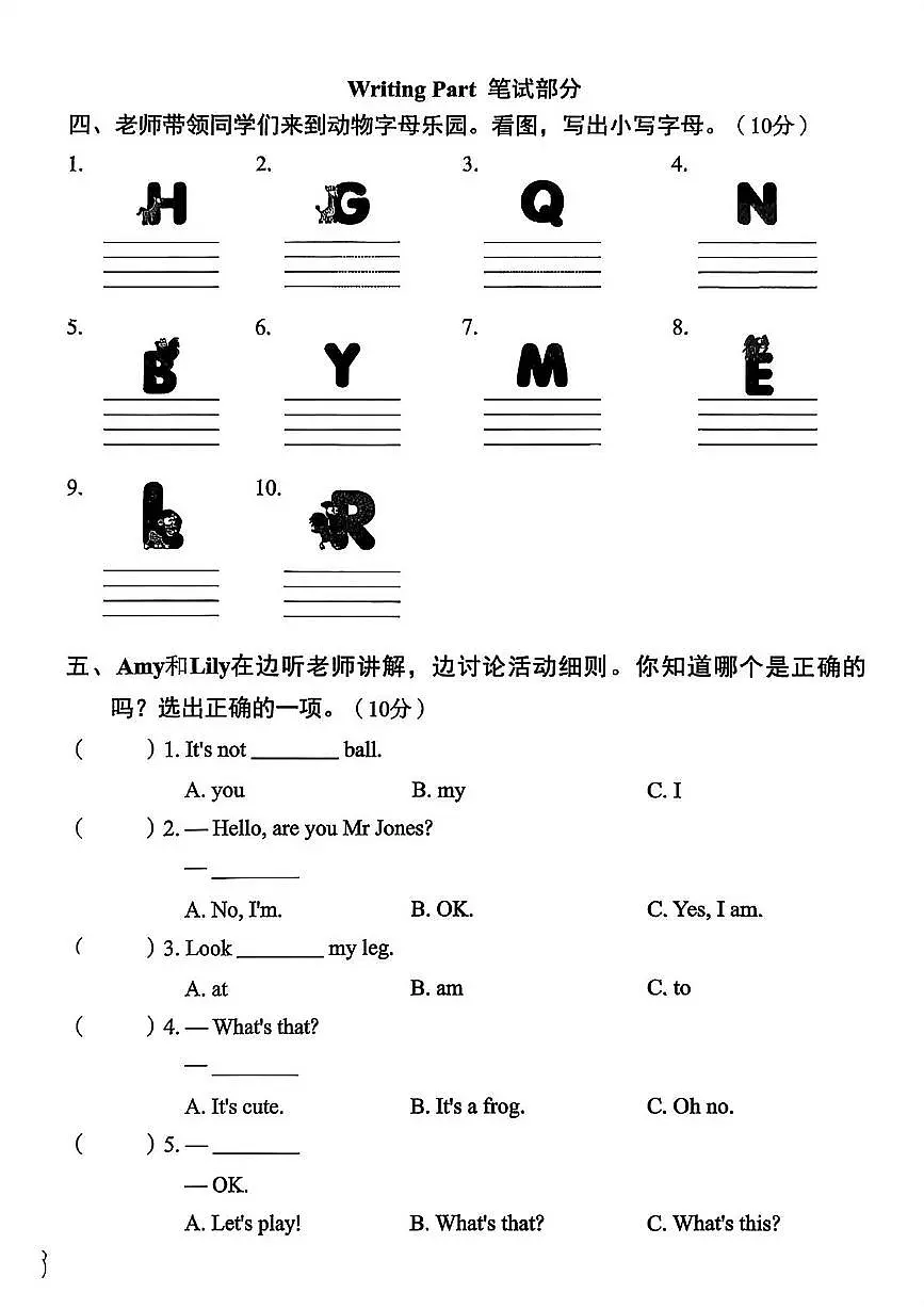 河南省南阳市方城县2025-2026学年三年级上学期英语学情评价（月考）第2页