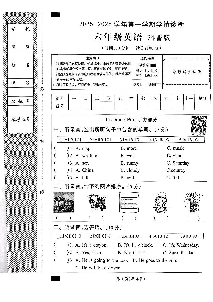 河南省南阳市桐柏县2025-2026学年六年级上学期英语学情诊断试题（月考）第1页