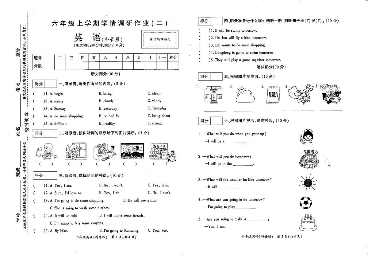 河南省商丘市宁陵县2025-2026学年六年级上学期英语学情调研作业（月考）第1页