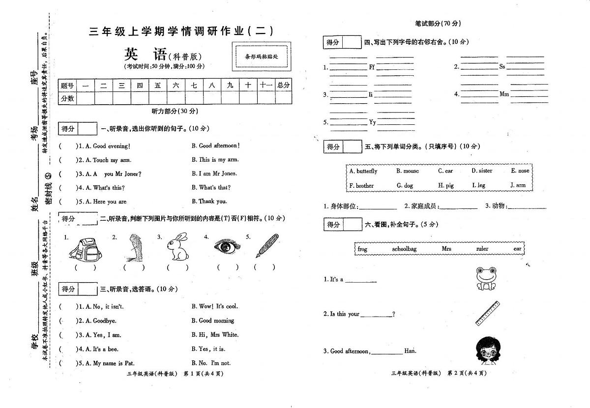 河南省商丘市宁陵县2025-2026学年三年级上学期英语学情调研作业（月考）第1页