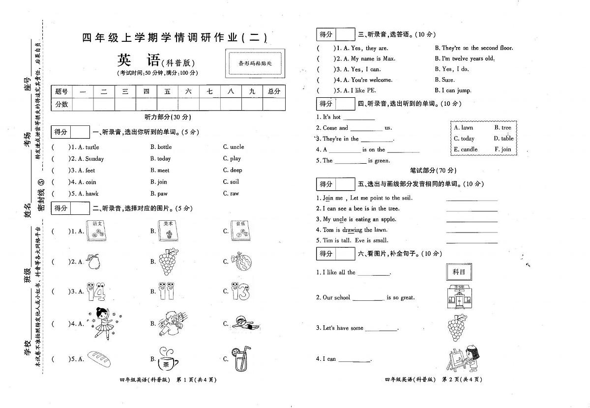 河南省商丘市宁陵县2025-2026学年四年级上学期英语学情调研作业（月考）第1页