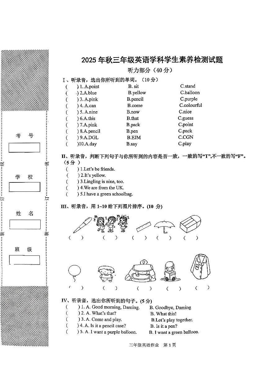 湖北省黄冈市蕲春县第三实验小学2025-2026学年三年级上学期英语学生素养检测试题（月考）第1页