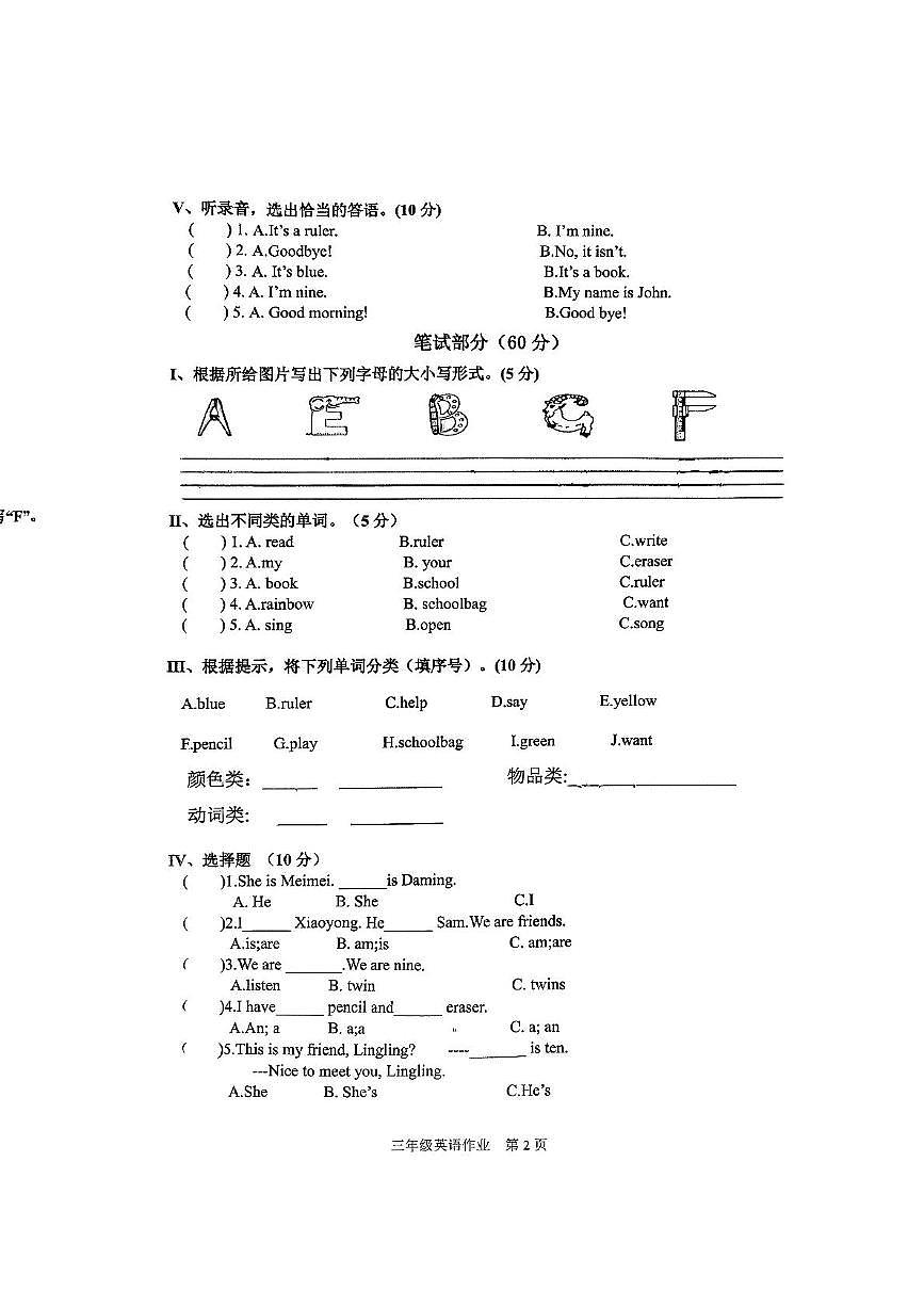 湖北省黄冈市蕲春县第三实验小学2025-2026学年三年级上学期英语学生素养检测试题（月考）第2页