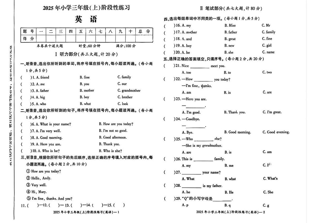 湖南省邵阳市新邵县2025-2026学年三年级上学期英语阶段性练习（月考）第1页