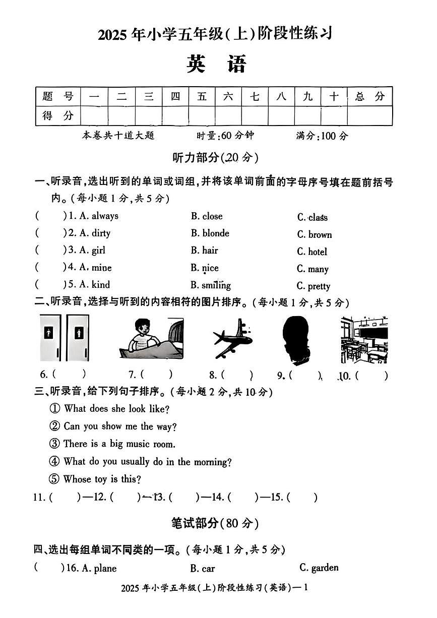 湖南省邵阳市新邵县2025-2026学年五年级上学期英语阶段性练习（月考）第1页
