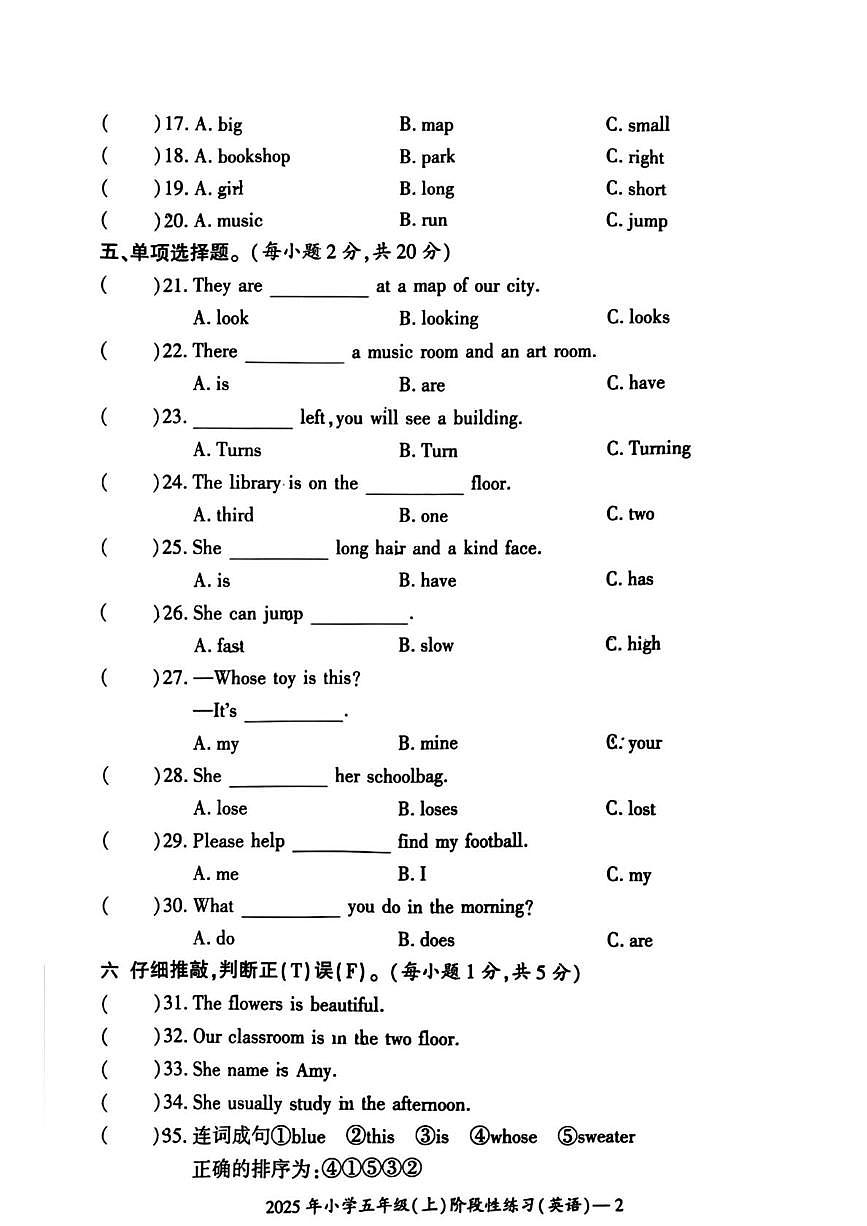 湖南省邵阳市新邵县2025-2026学年五年级上学期英语阶段性练习（月考）第2页