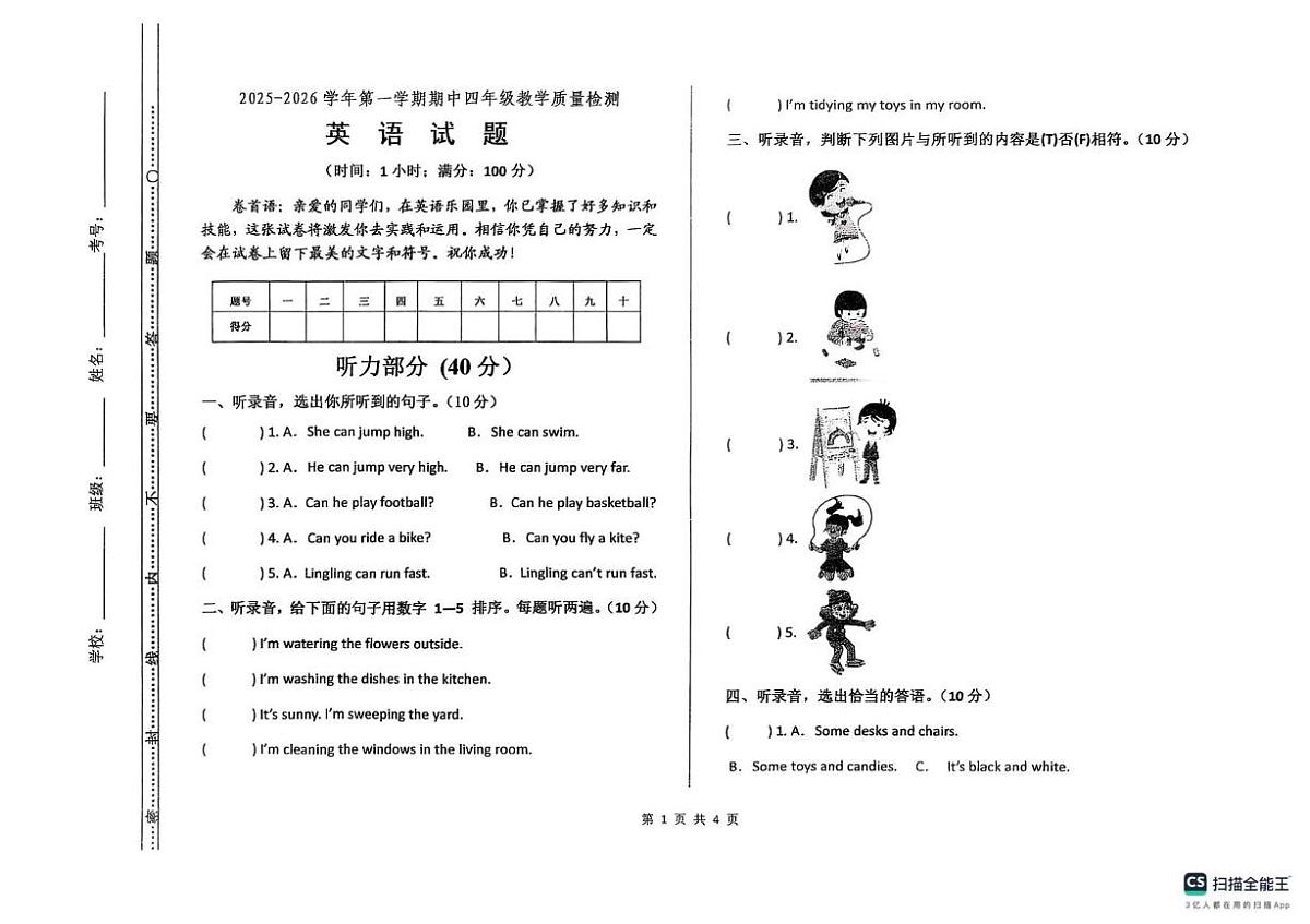 2025-2026学年上学期山东省德州市宁津县第四实验中学（小学部）四年级英语期中试卷及答案 2025-2026学年上学期山东省德州市宁津县第四实验中学（小学部）四年级英语期中试卷(1)第1页
