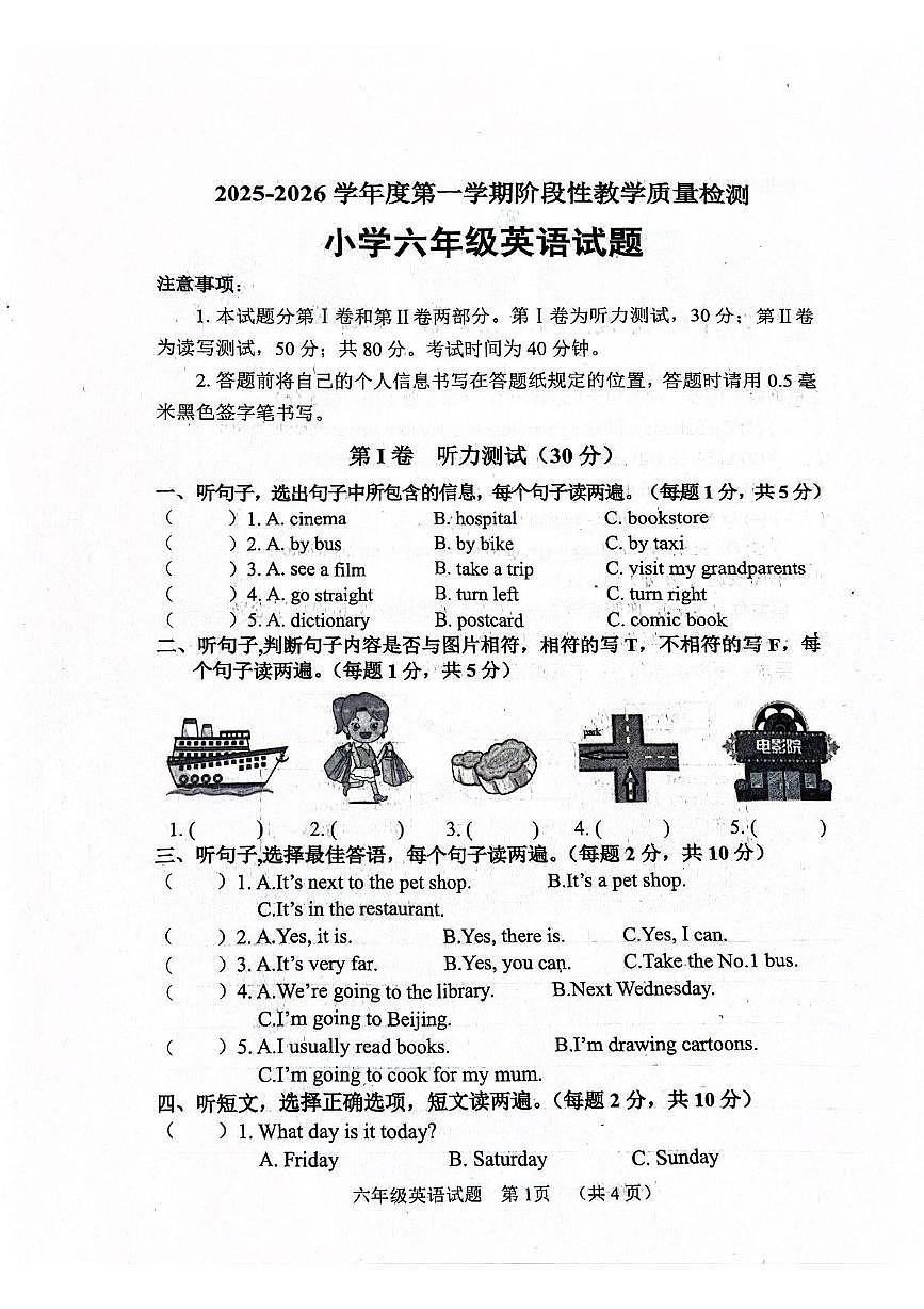 山东省菏泽市鄄城县2025-2026学年六年级上学期英语阶段性教学质量检测（月考）第1页
