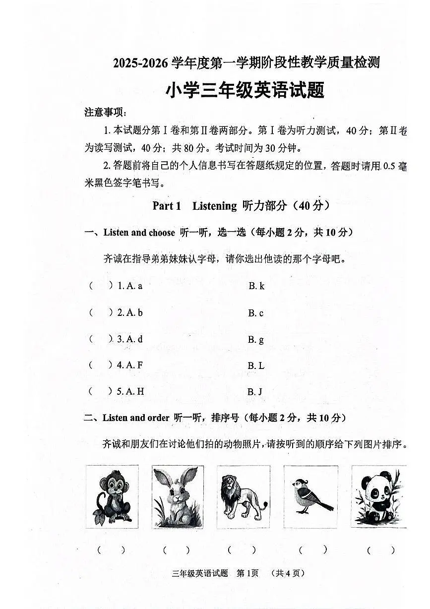 山东省菏泽市鄄城县2025-2026学年三年级上学期英语阶段性教学质量检测（月考）第1页