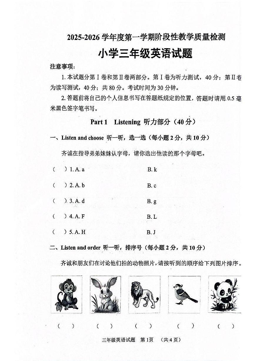 山东省菏泽市鄄城县2025-2026学年三年级上学期英语阶段性教学质量检测（月考）第1页