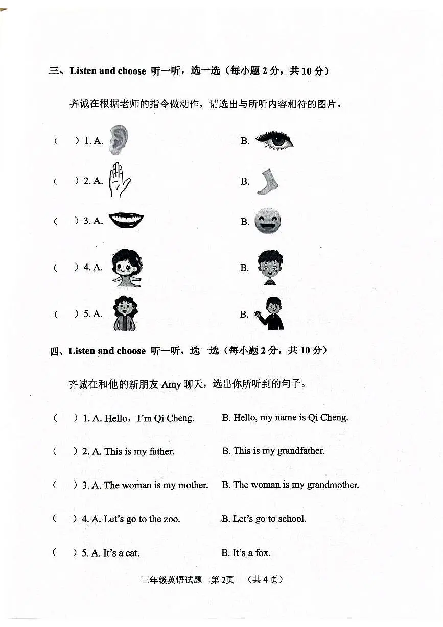 山东省菏泽市鄄城县2025-2026学年三年级上学期英语阶段性教学质量检测（月考）第2页