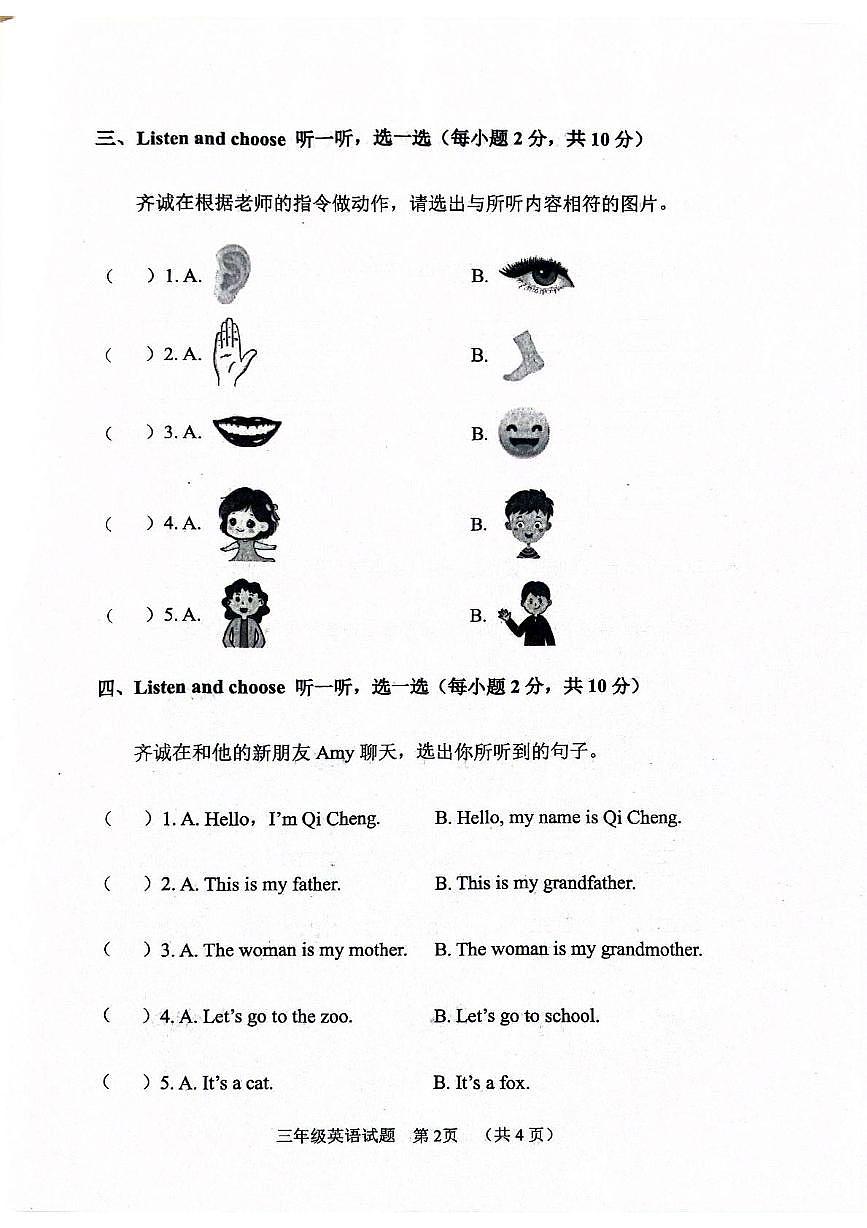山东省菏泽市鄄城县2025-2026学年三年级上学期英语阶段性教学质量检测（月考）第2页