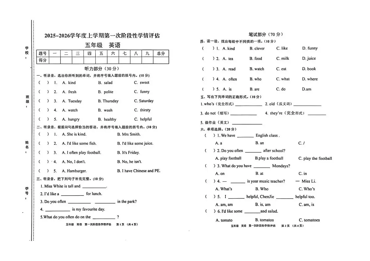 江西省九江市都昌县2025-2026学年五年级上学期英语第一次阶段性学情评估试题（月考）第1页