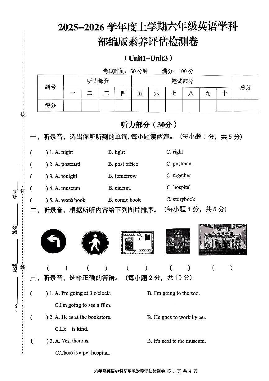江西省宜春市高安市2025-2026学年六年级上学期英语素养评估检测卷（月考）第1页