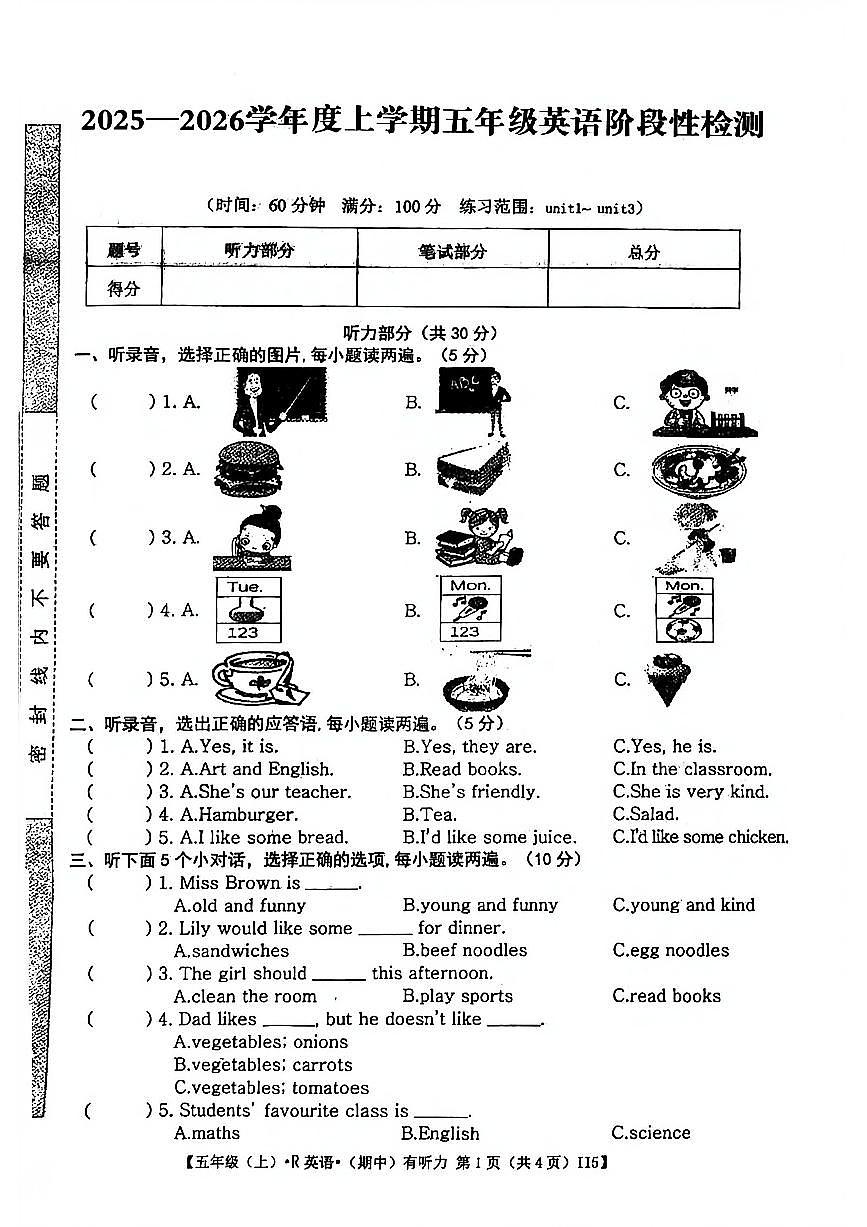 江西省宜春市高安市2025-2026学年五年级上学期英语阶段性检测（月考）第1页