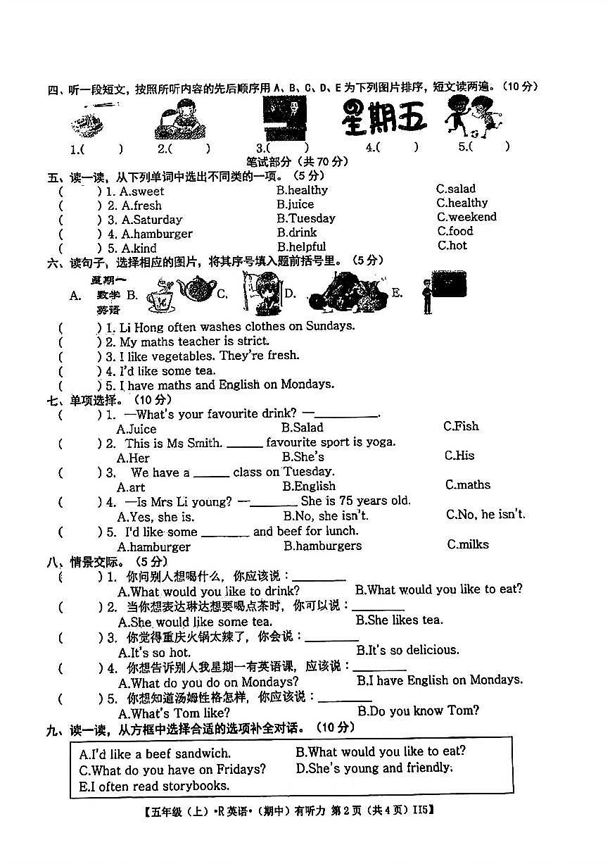 江西省宜春市高安市2025-2026学年五年级上学期英语阶段性检测（月考）第2页