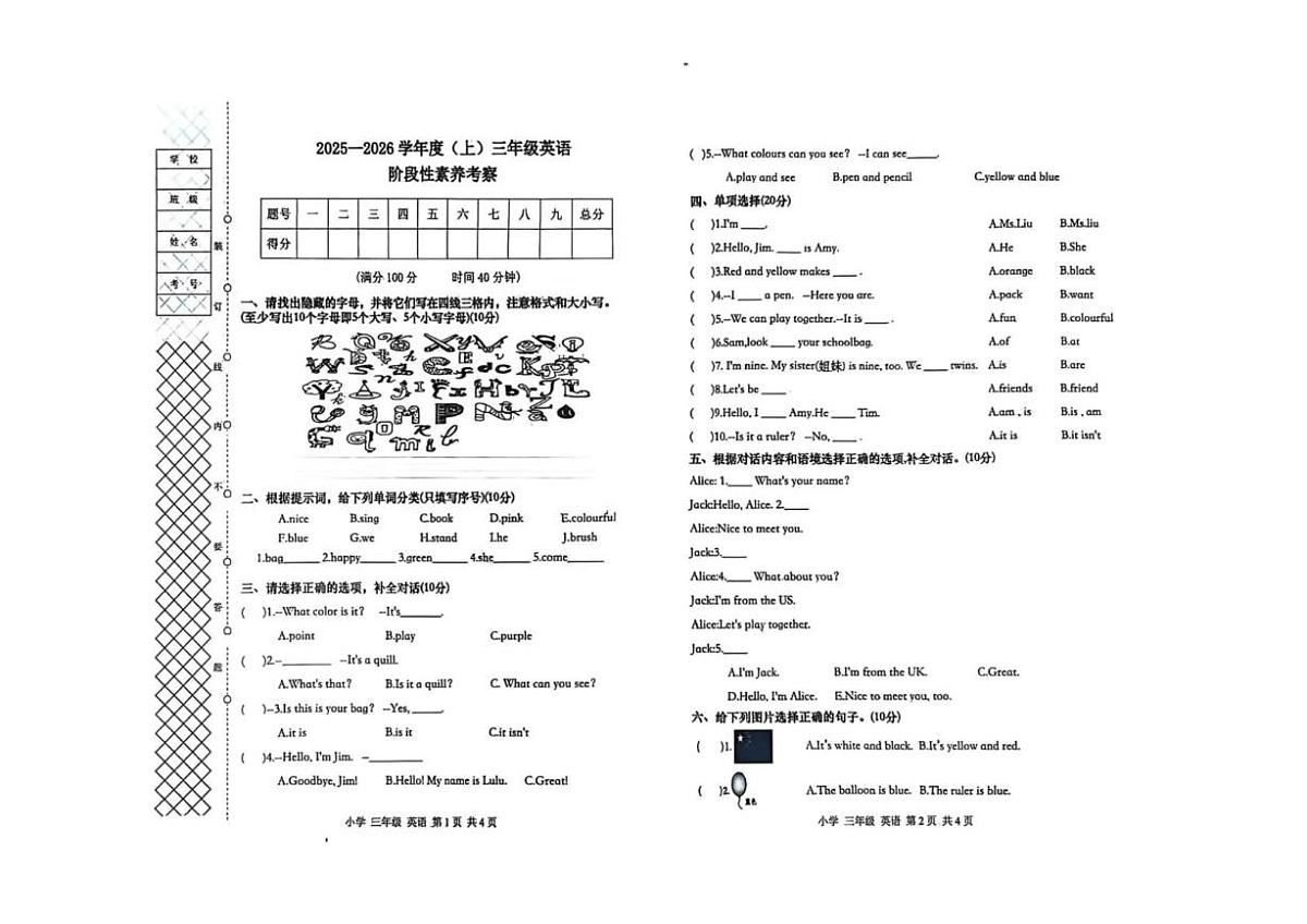 辽宁省朝阳市北票市2025-2026学年三年级上学期英语阶段性素养考察试卷（月考）第1页