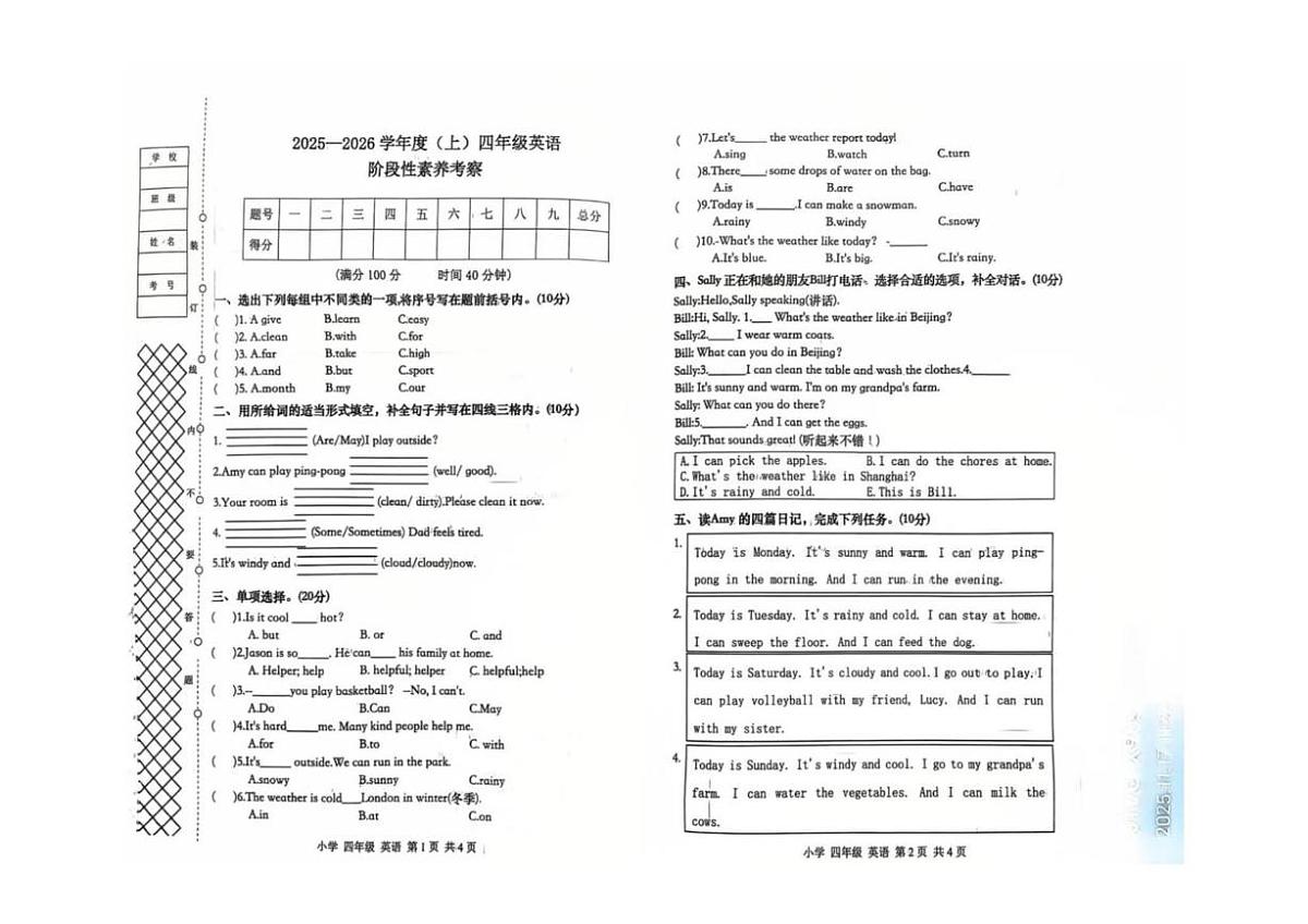 辽宁省朝阳市北票市2025-2026学年四年级上学期英语阶段性素养考察试卷（月考）第1页