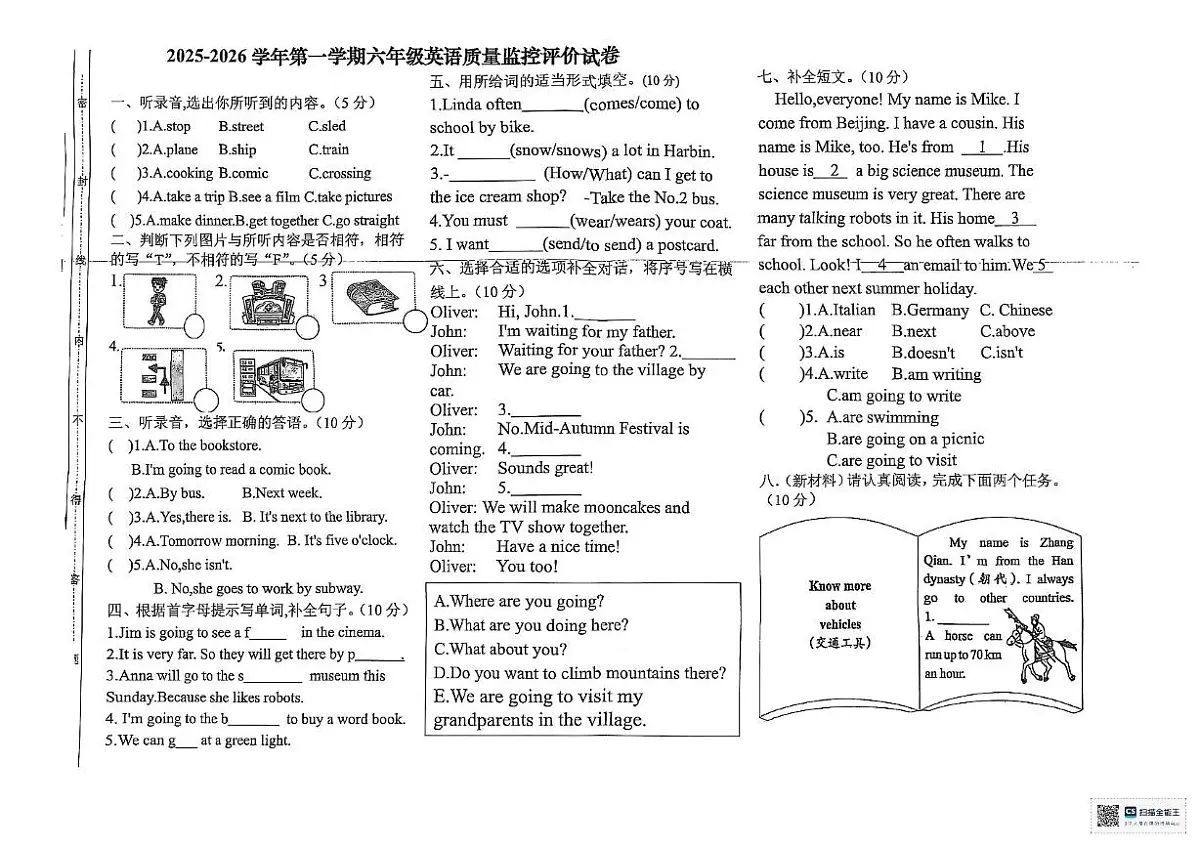 内蒙古自治区呼和浩特市托克托县2025-2026学年六年级上学期英语质量监控评价试卷（月考）第1页