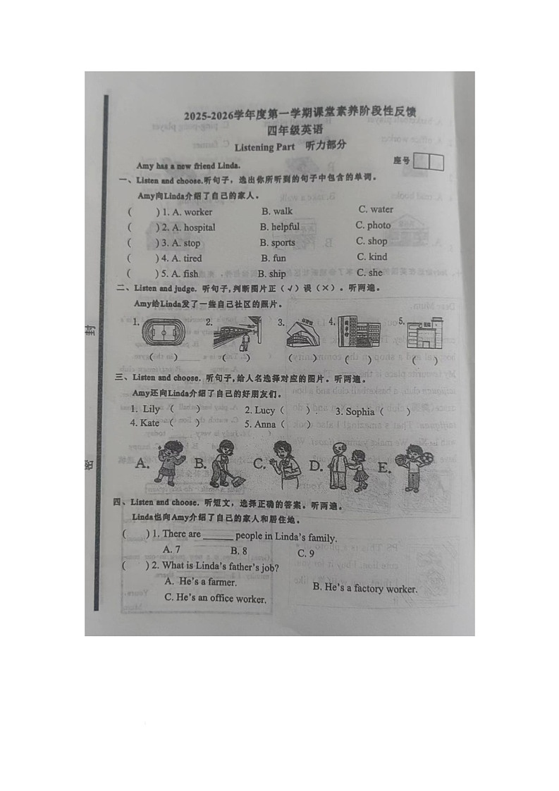 山东省青岛市即墨区2025-2026学年四年级上学期英语课堂素养阶段性反馈试题（月考）第1页