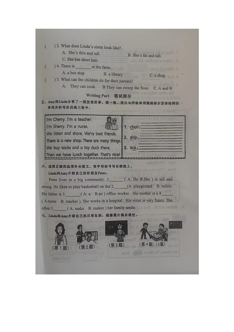 山东省青岛市即墨区2025-2026学年四年级上学期英语课堂素养阶段性反馈试题（月考）第2页