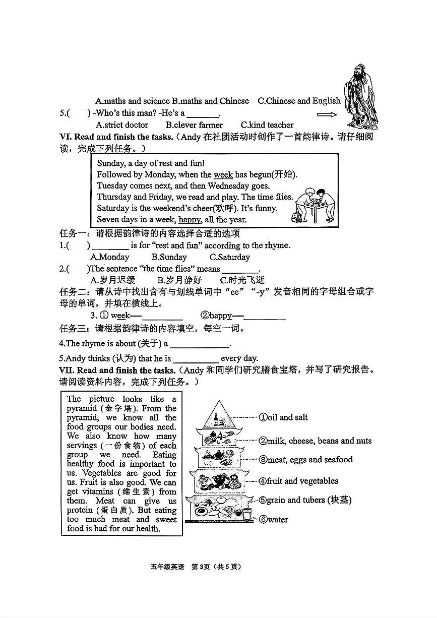 山东省青岛市平度市2025-2026学年五年级上学期11月英语过程性学情检测试题（月考）第3页