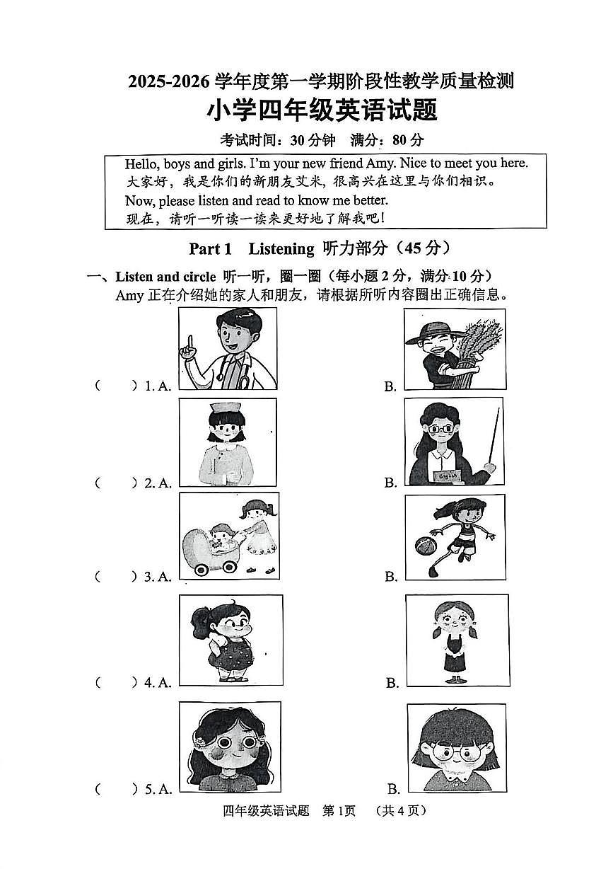 山东省菏泽市鄄城县2025-2026学年四年级上学期英语阶段性教学质量检测（月考）第1页