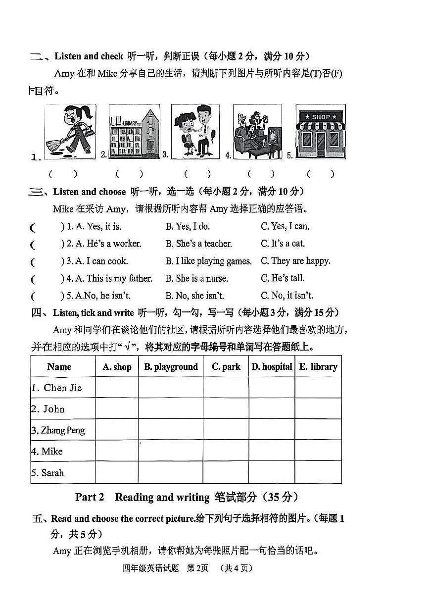 山东省菏泽市鄄城县2025-2026学年四年级上学期英语阶段性教学质量检测（月考）第2页