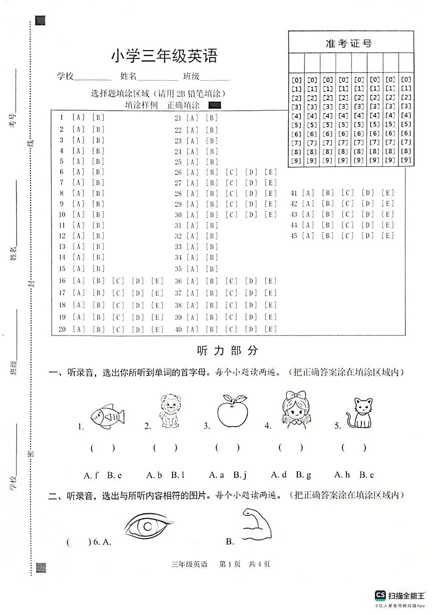 山东省菏泽市牡丹区2025-2026学年三年级上学期英语试题（月考）第1页