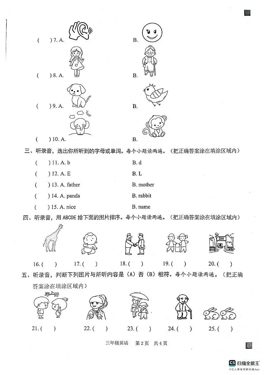 山东省菏泽市牡丹区2025-2026学年三年级上学期英语试题（月考）第2页