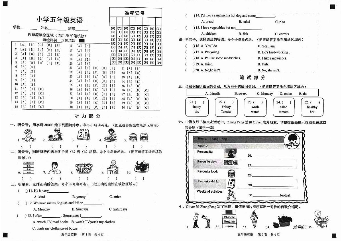 山东省菏泽市牡丹区2025-2026学年五年级上学期英语试题（月考）第1页