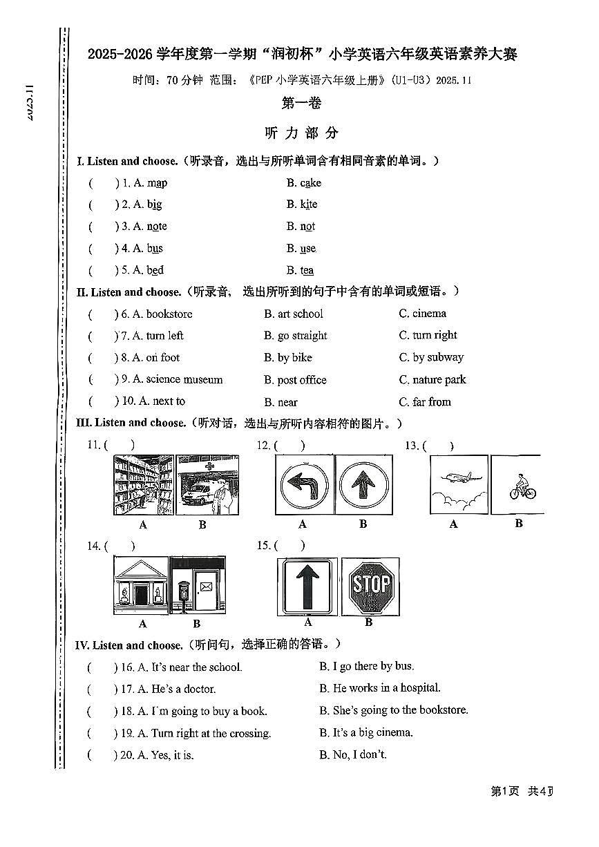 山东省济南市槐荫区泉新学校2025-2026学年六年级上学期英语素养大赛（月考）第1页
