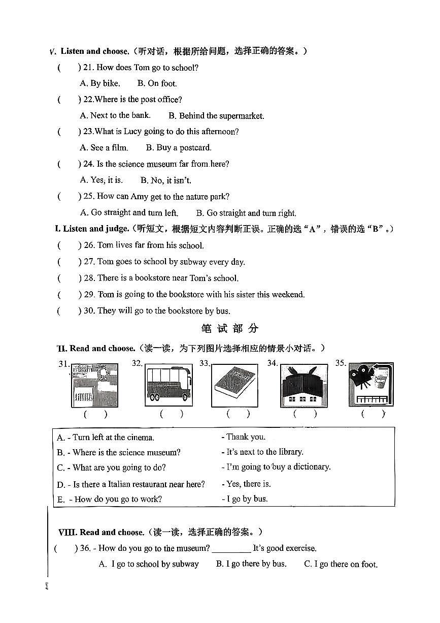山东省济南市槐荫区泉新学校2025-2026学年六年级上学期英语素养大赛（月考）第2页
