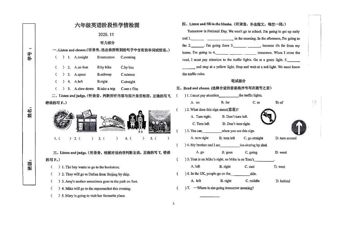 山东省济南市历城区2025-2026学年六年级上学期英语阶段性学情检测（月考）第1页