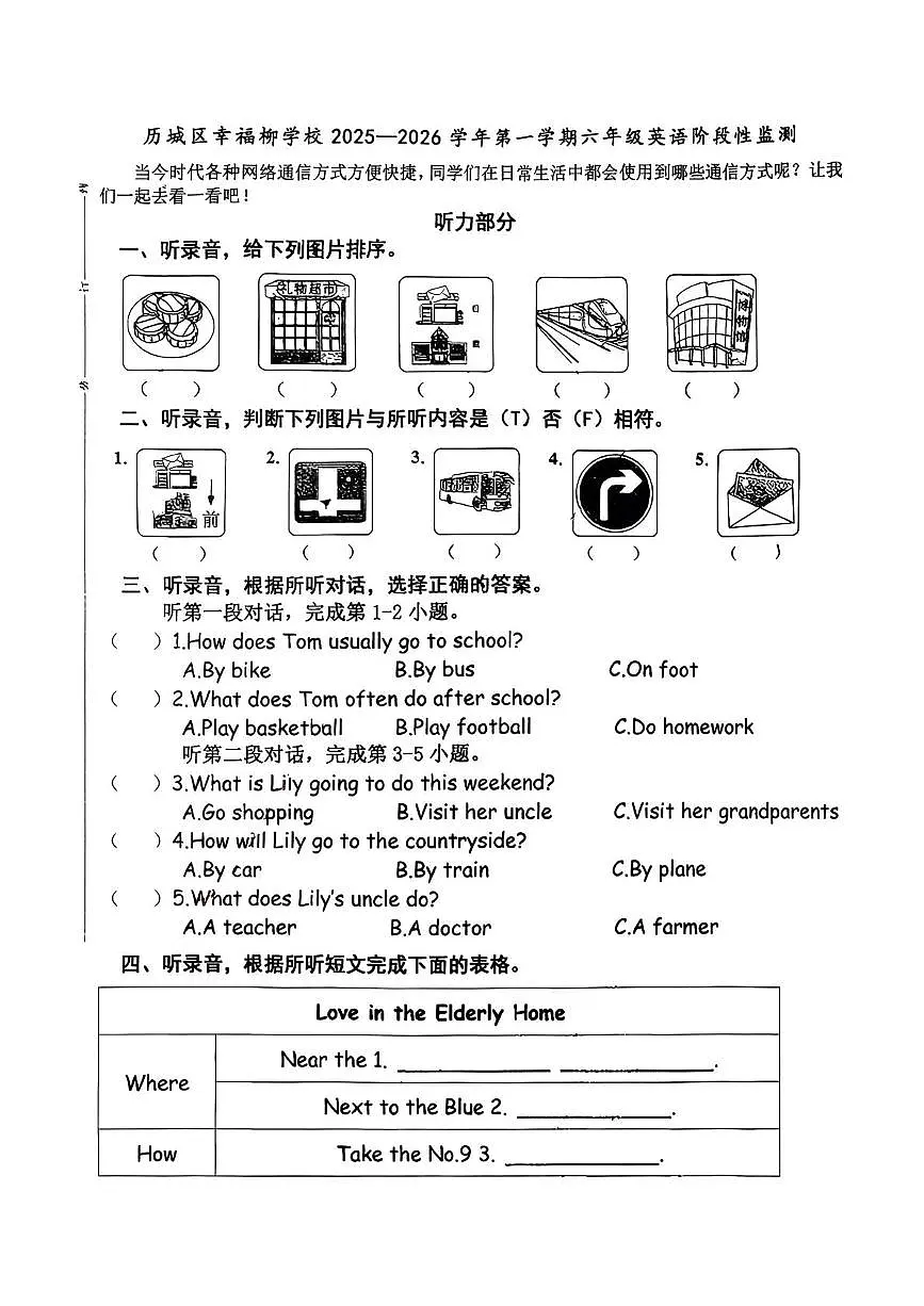 山东省济南市历城区幸福柳学校2025-2026学年六年级上学期英语阶段性监测试题（月考）第1页