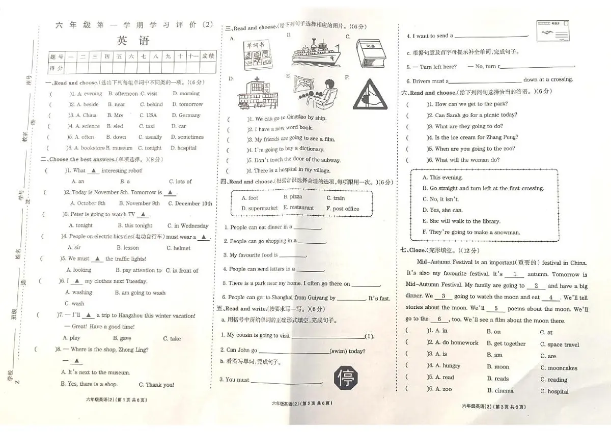 山东省济南市章丘区2025-2026学年六年级上学期英语学习评价（2）（月考）第1页