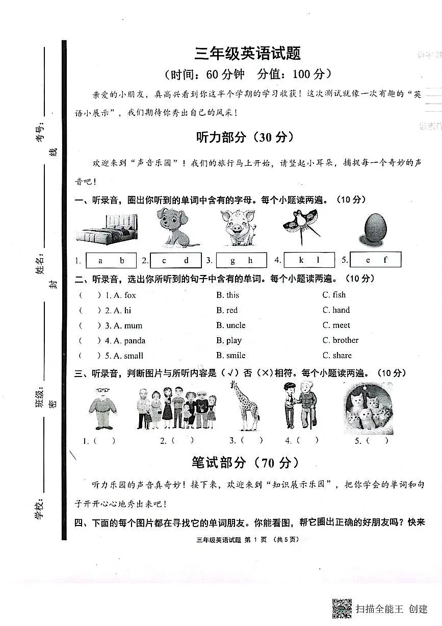 山东省济宁市嘉祥县2025-2026学年三年级上学期英语试题（月考）第1页