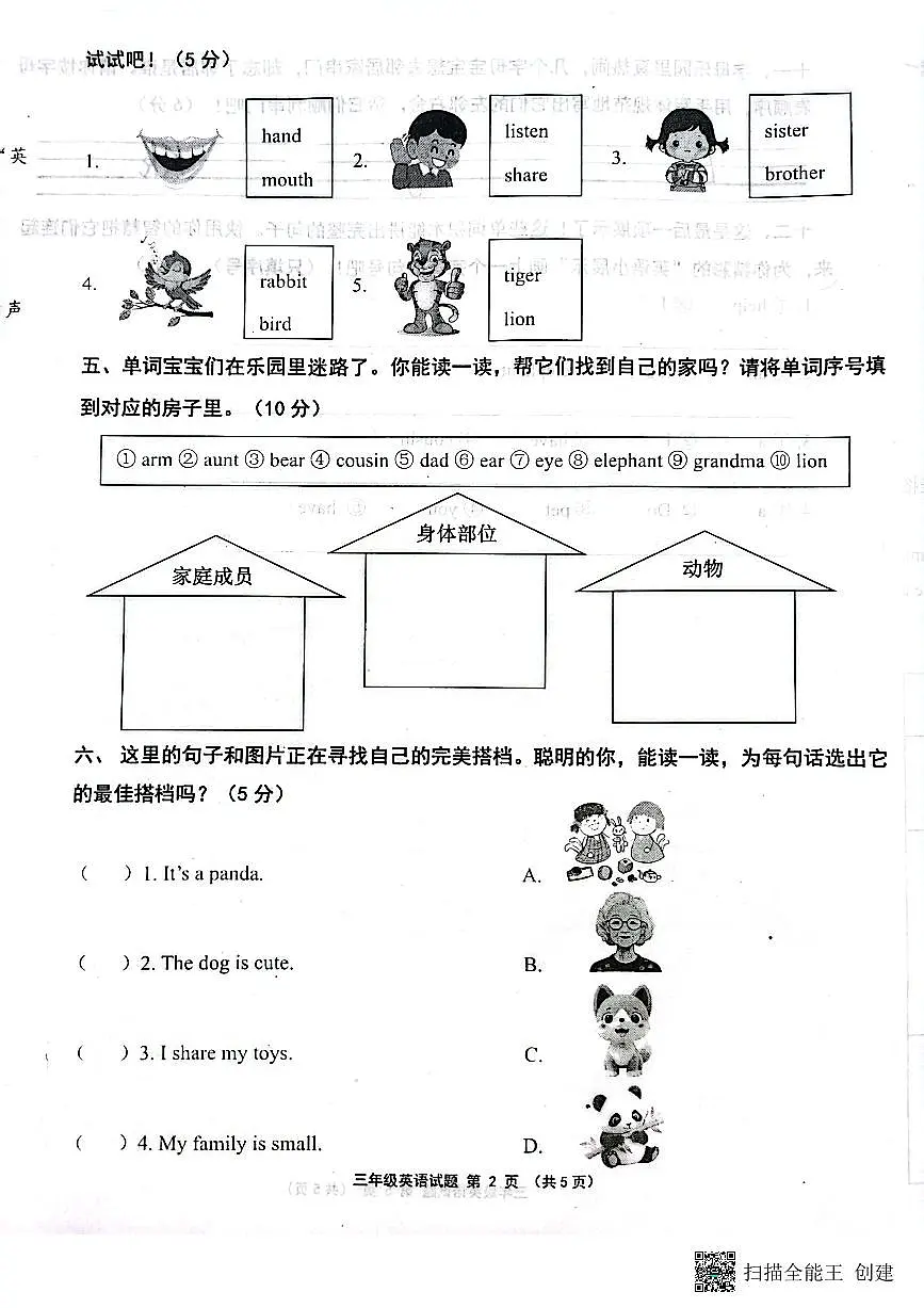 山东省济宁市嘉祥县2025-2026学年三年级上学期英语试题（月考）第2页