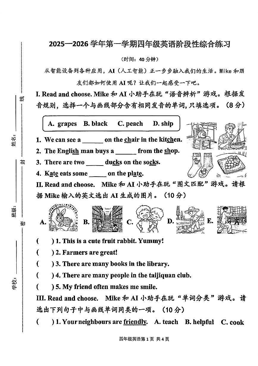 山东省青岛莱西市2025-2026学年四年级上学期英语阶段性综合练习（月考）第1页