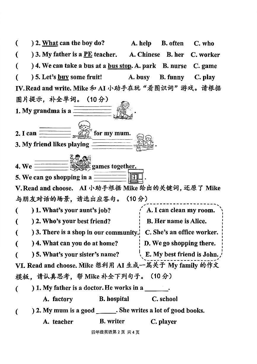 山东省青岛莱西市2025-2026学年四年级上学期英语阶段性综合练习（月考）第2页