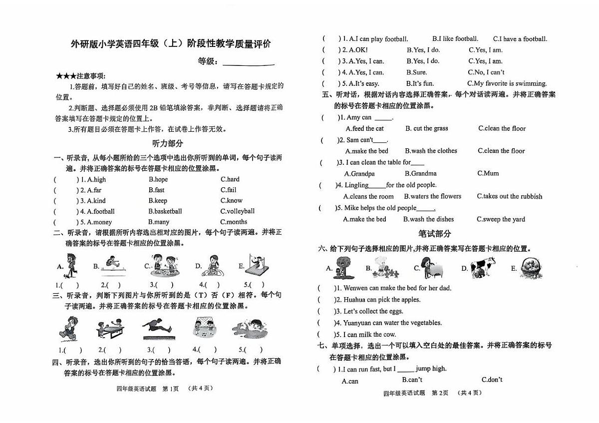 山东省聊城市冠县2025-2026学年四年级上学期英语阶段性教学质量评价（月考）第1页