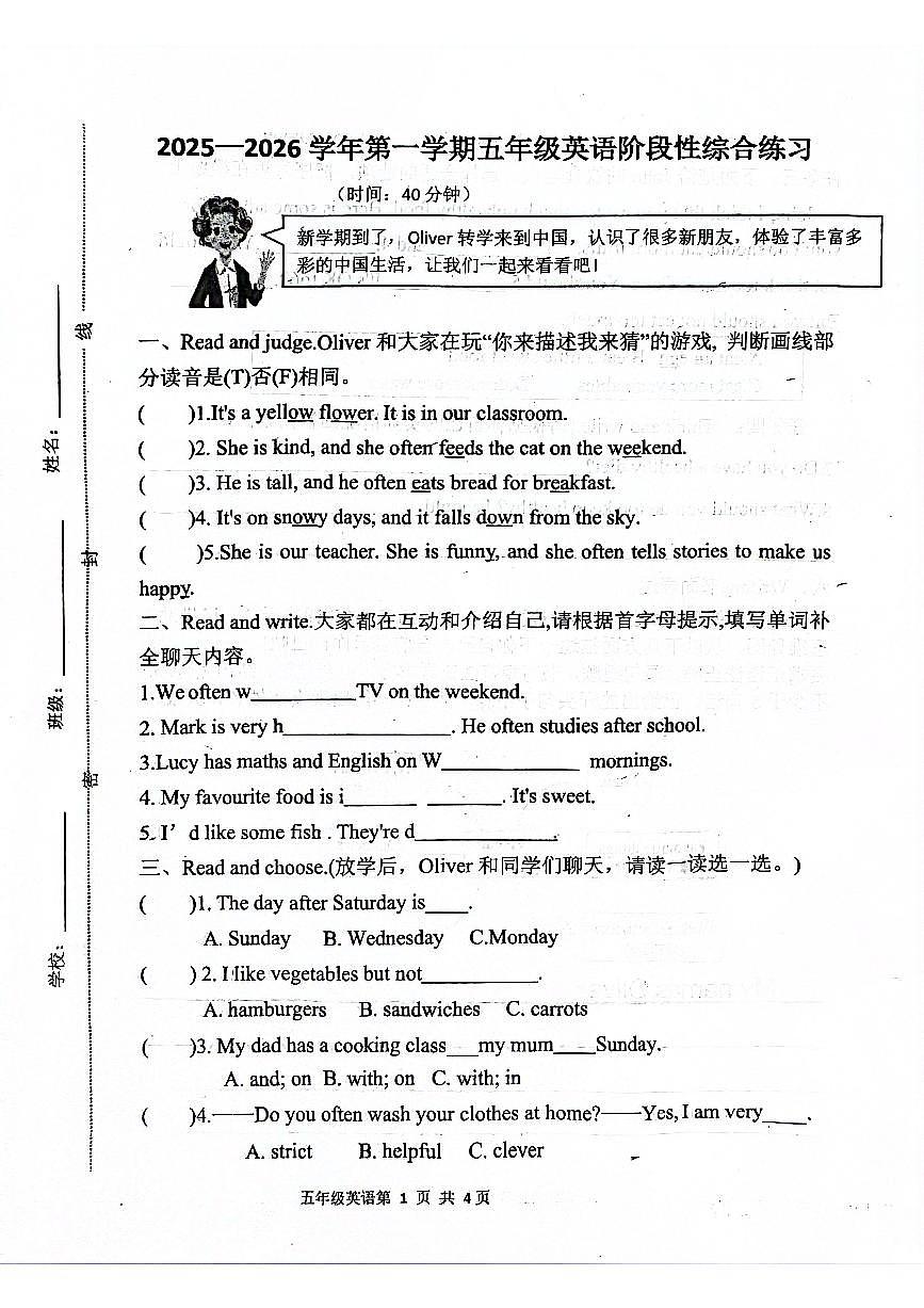 山东省青岛莱西市2025-2026学年五年级上学期英语阶段性综合练习（月考）第1页
